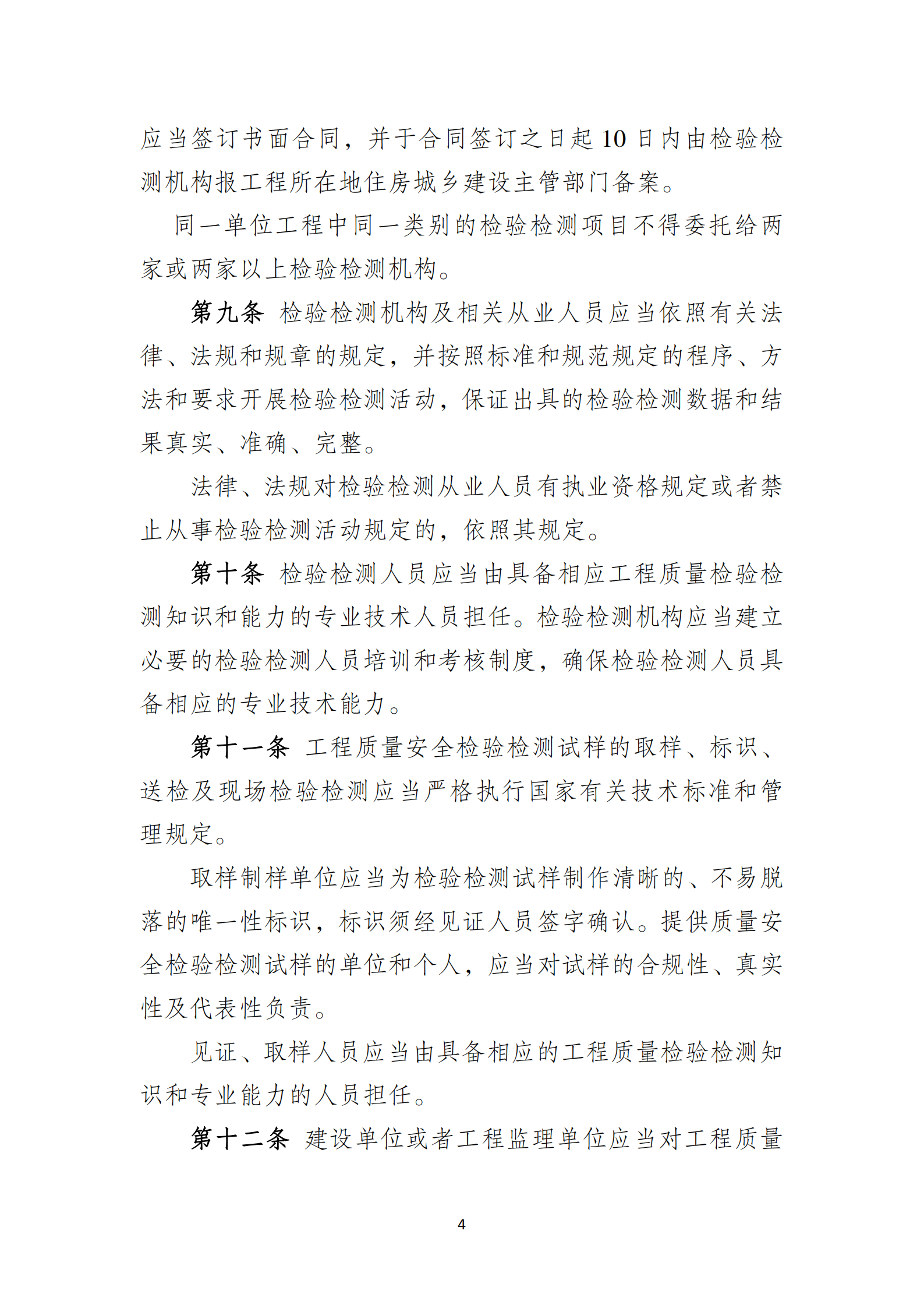 淮安市建設(shè)工程檢測機(jī)構(gòu)監(jiān)督管理辦法[2020]120號(hào)文_03.png